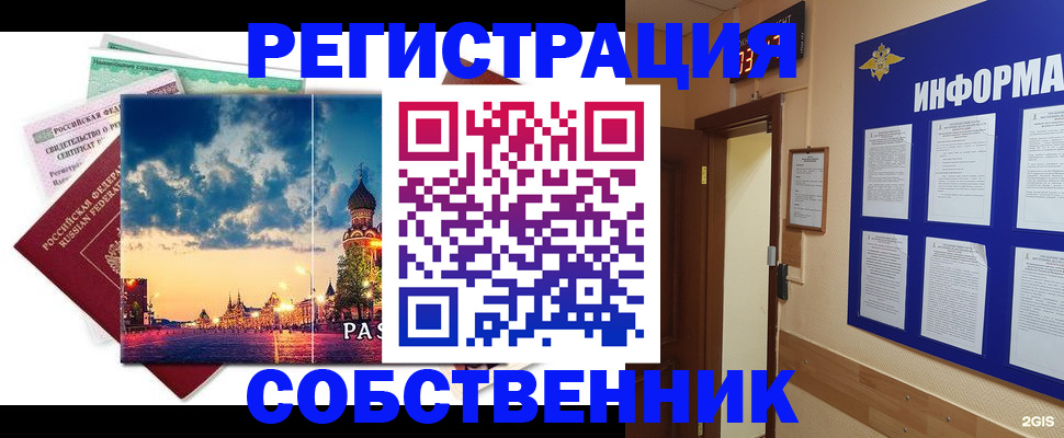 прописка от собственника в Михайловке