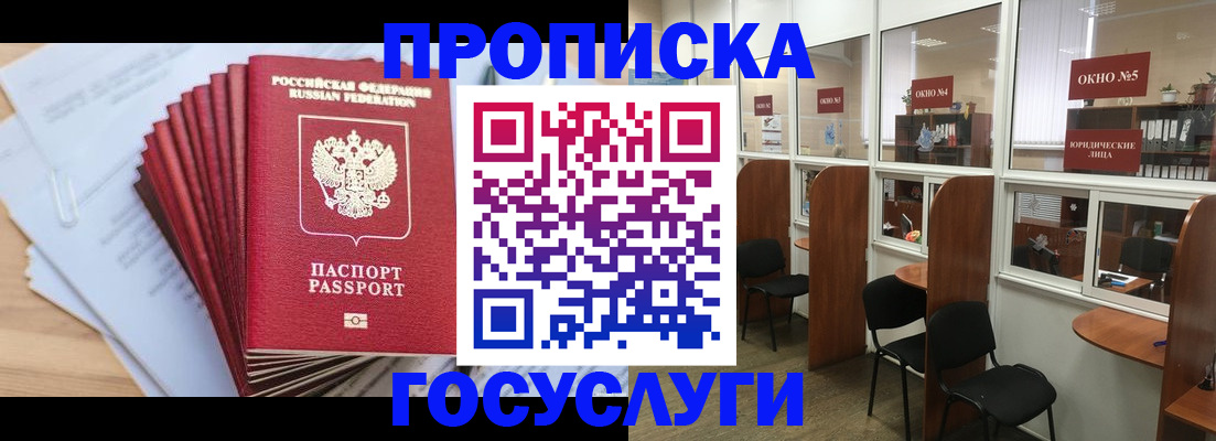 прописка для кредита в Михайловке