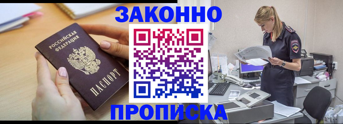 прописка регистрация в Михайловке