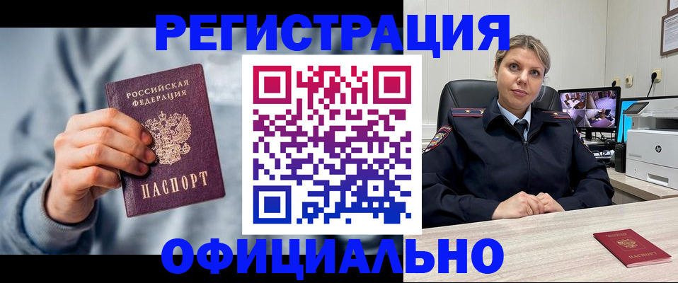 прописка для работы в Михайловке