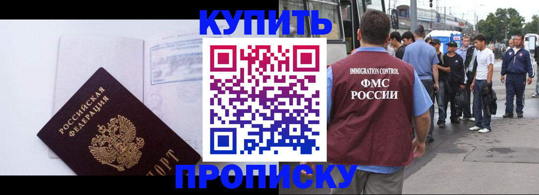 прописка для работы в Михайловке